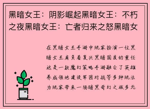 黑暗女王：阴影崛起黑暗女王：不朽之夜黑暗女王：亡者归来之怒黑暗女王：湮灭之战黑暗女王：深渊召唤师