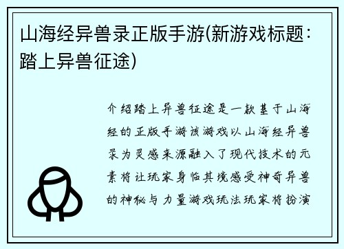 山海经异兽录正版手游(新游戏标题：踏上异兽征途)
